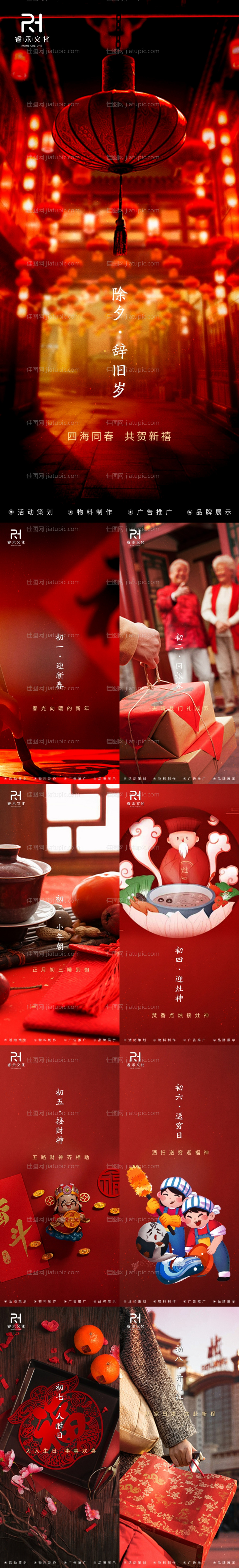 过年海报系列-源文件