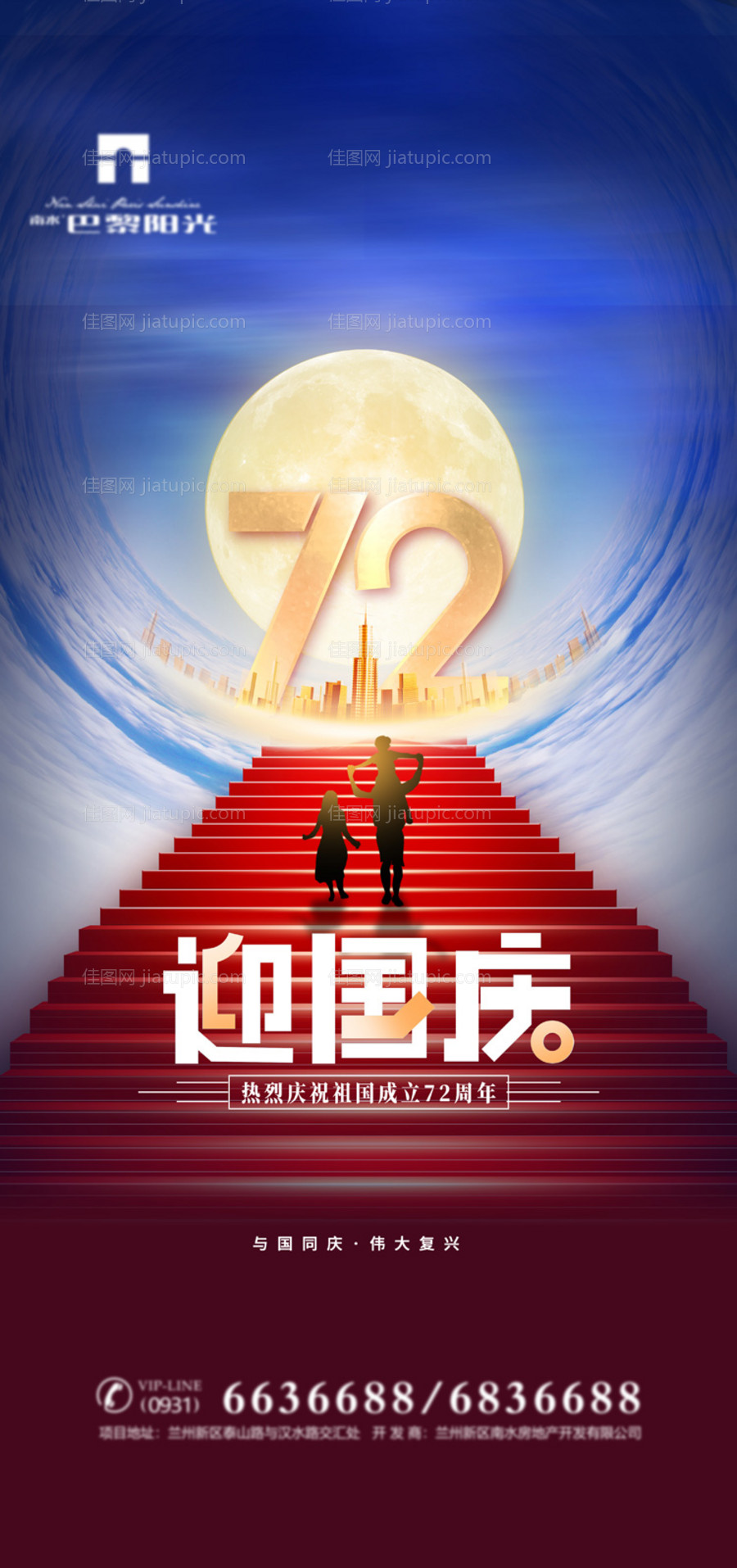 创意十一国庆节海报-源文件
