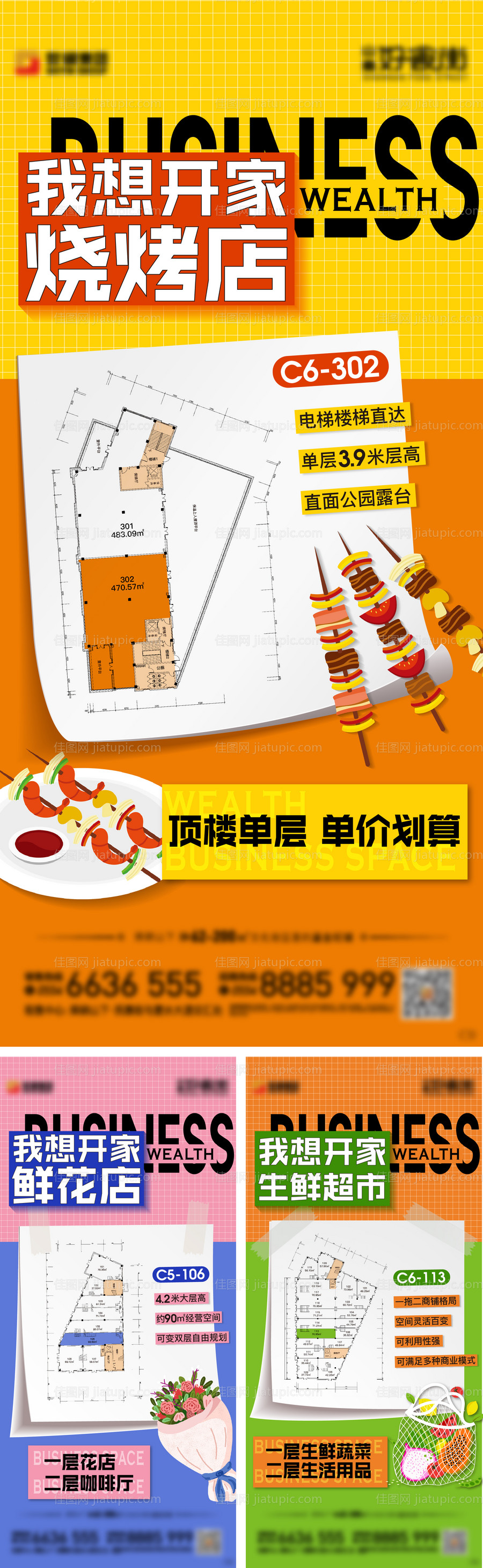 商业户型价值点系列单图-源文件