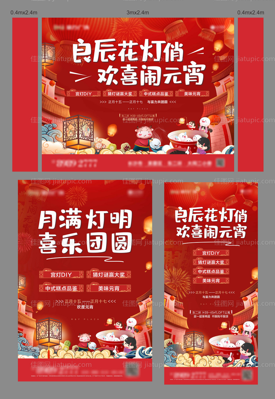 地产元宵活动物料设计-源文件