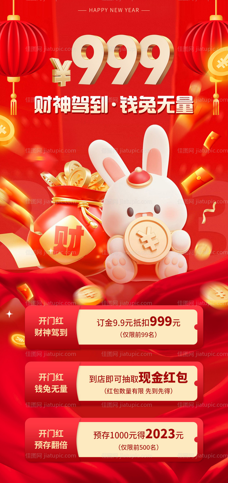 新年开门红活动海报-源文件