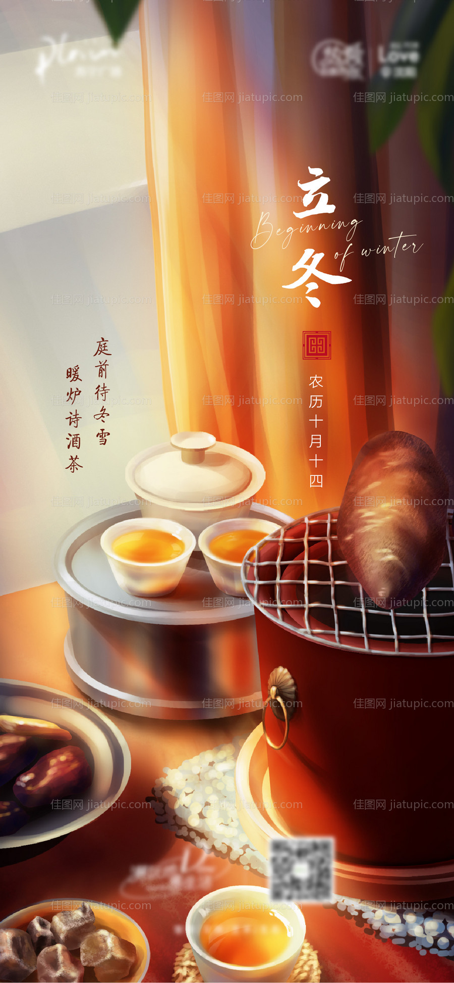 立冬节气海报-源文件