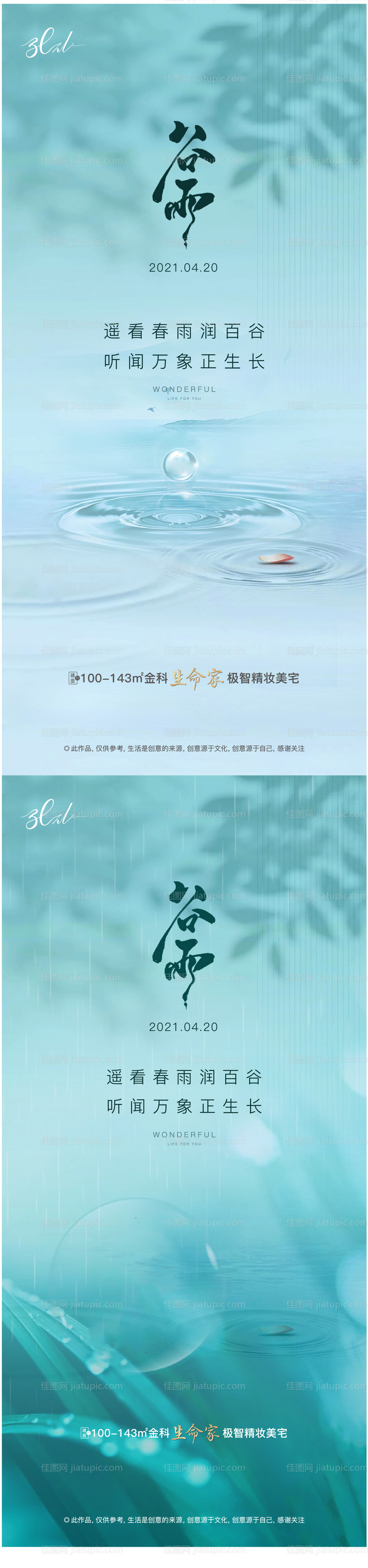 谷雨节气微单-源文件