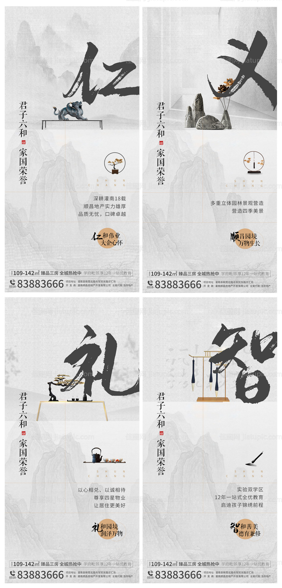 地产新中式系列海报-源文件