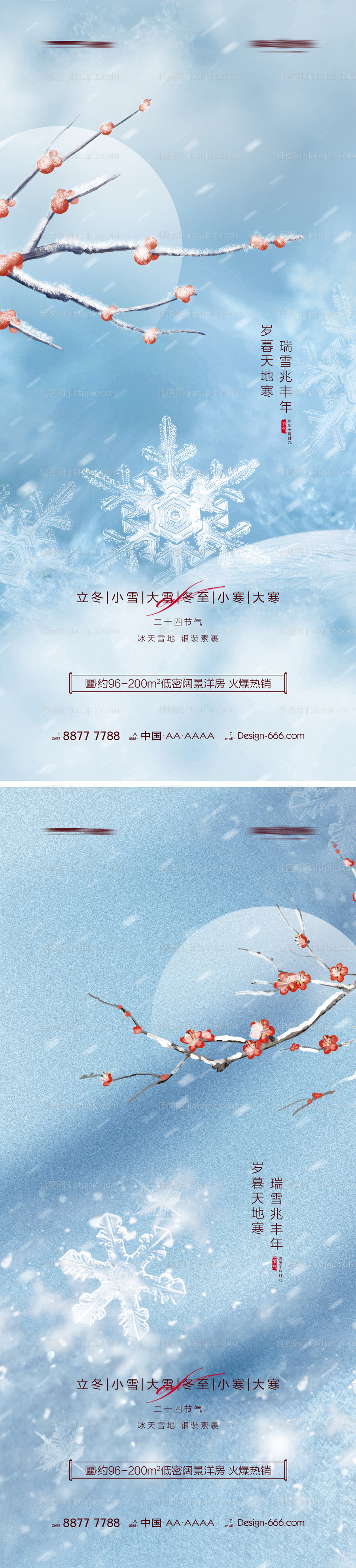 地产立冬小雪大雪冬至小寒大寒海报系列-源文件