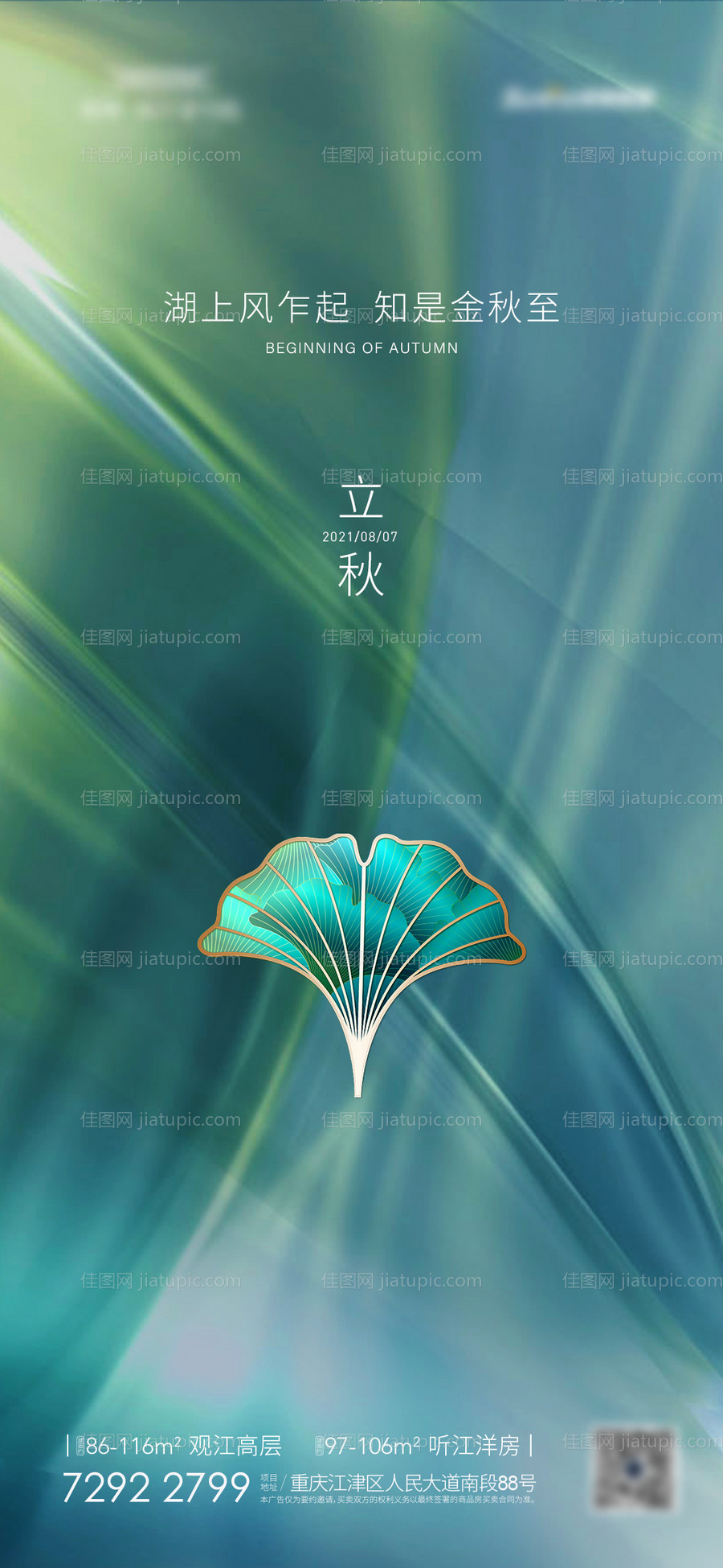 立秋-源文件