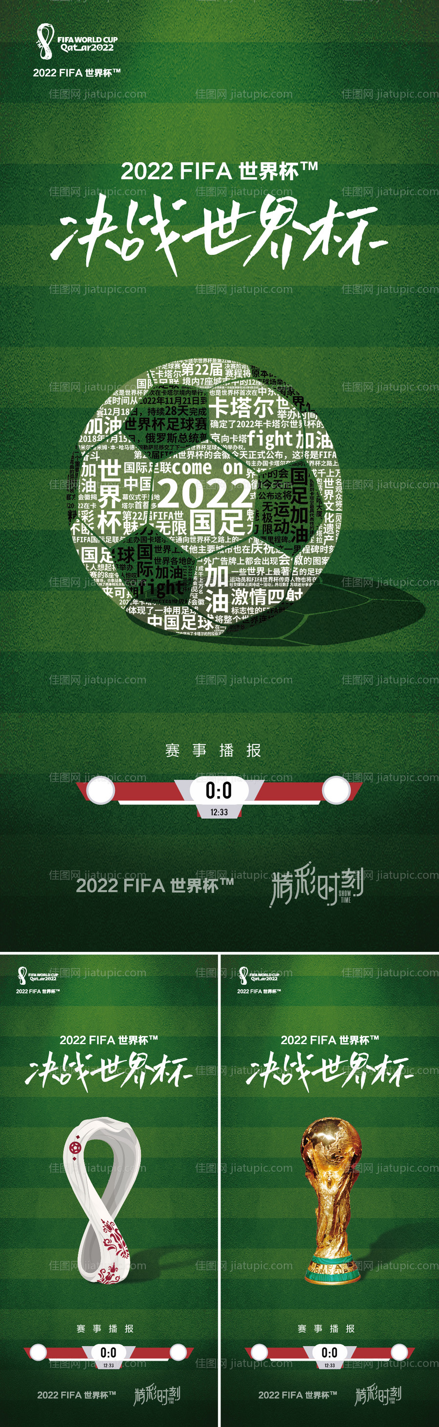 世界杯 -源文件