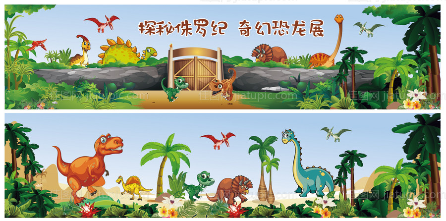 卡通恐龙植物公园-源文件