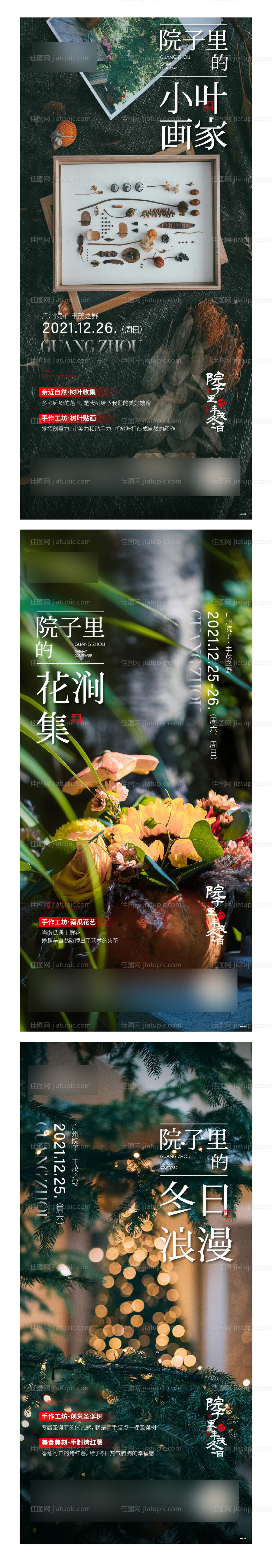 地产院子园林系列海报-源文件