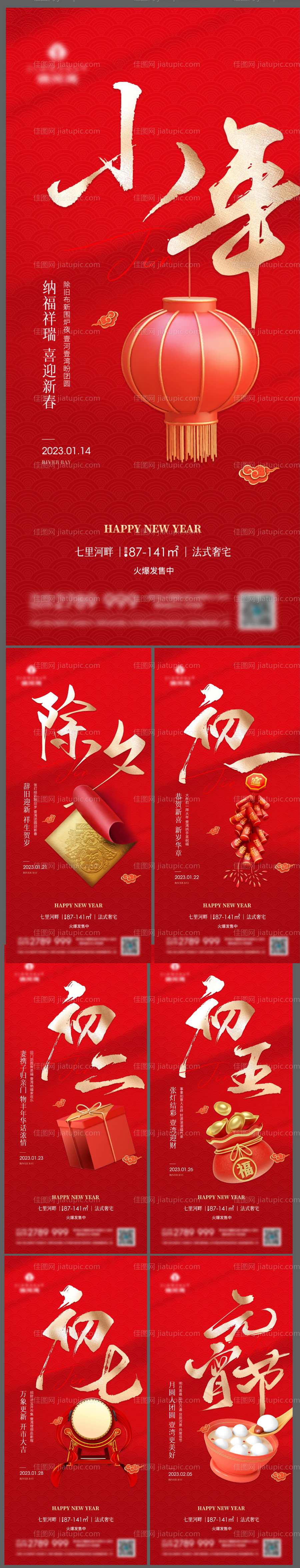 2023兔年年俗系列海报-源文件