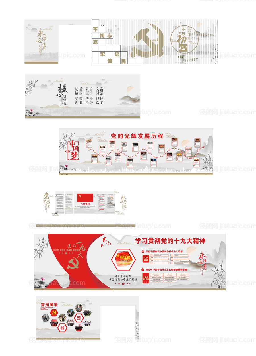 党建文化-源文件