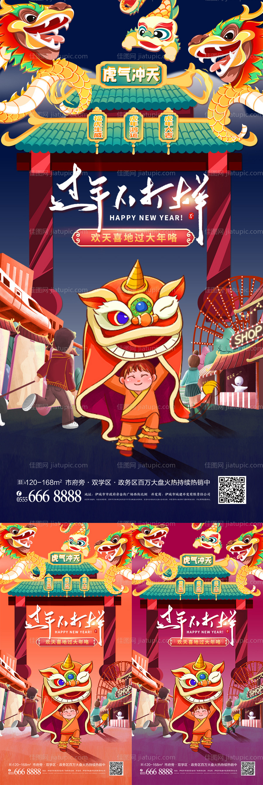 新年不打烊春节除夕元旦年货节海报-源文件