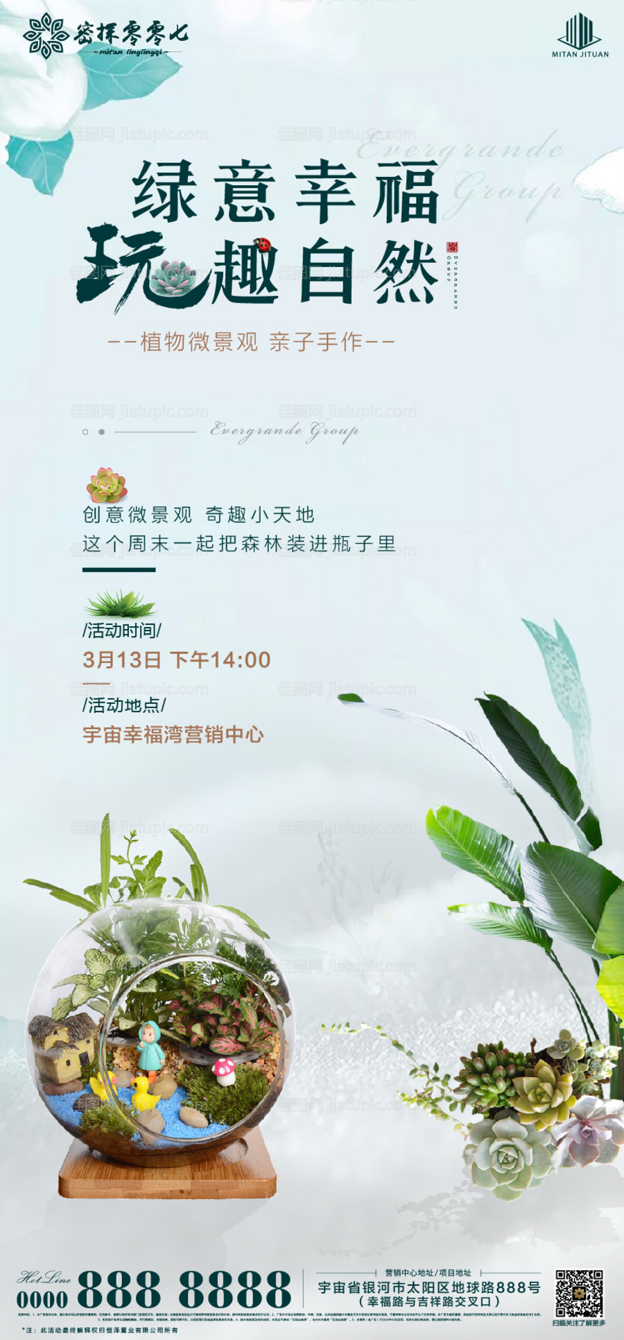 DIY微景观海报-源文件