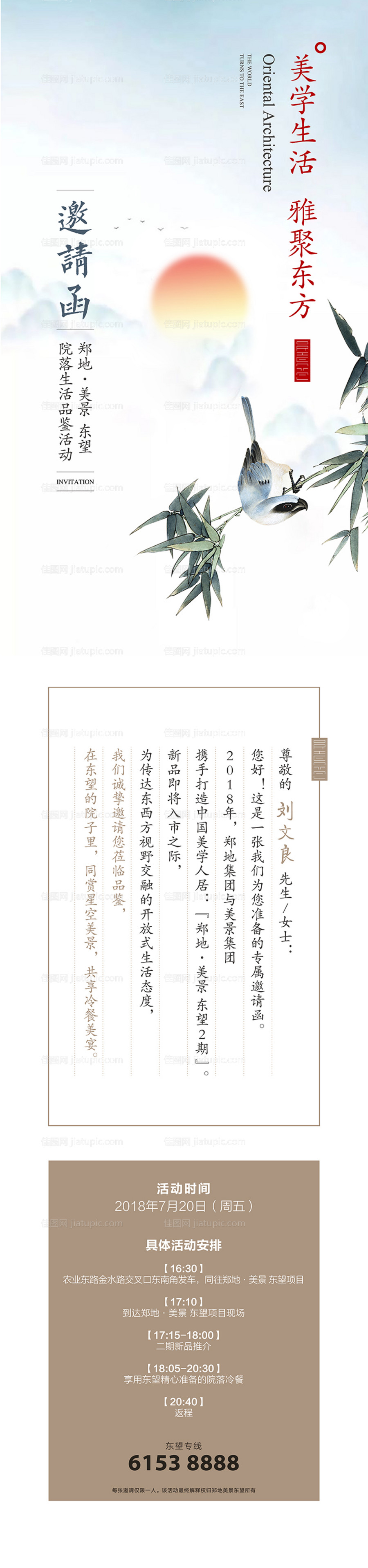 地产新中式中国美学邀请函长图-源文件