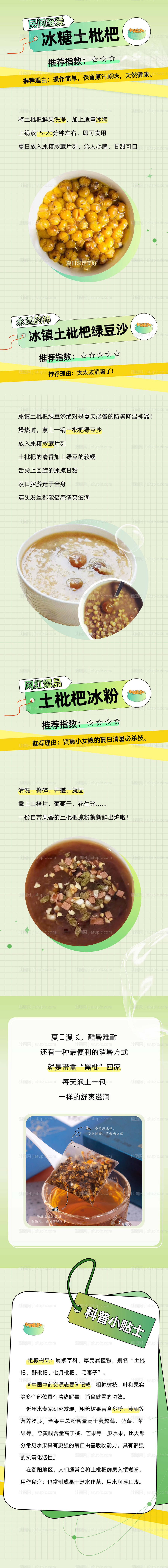 饮品推文长图-源文件
