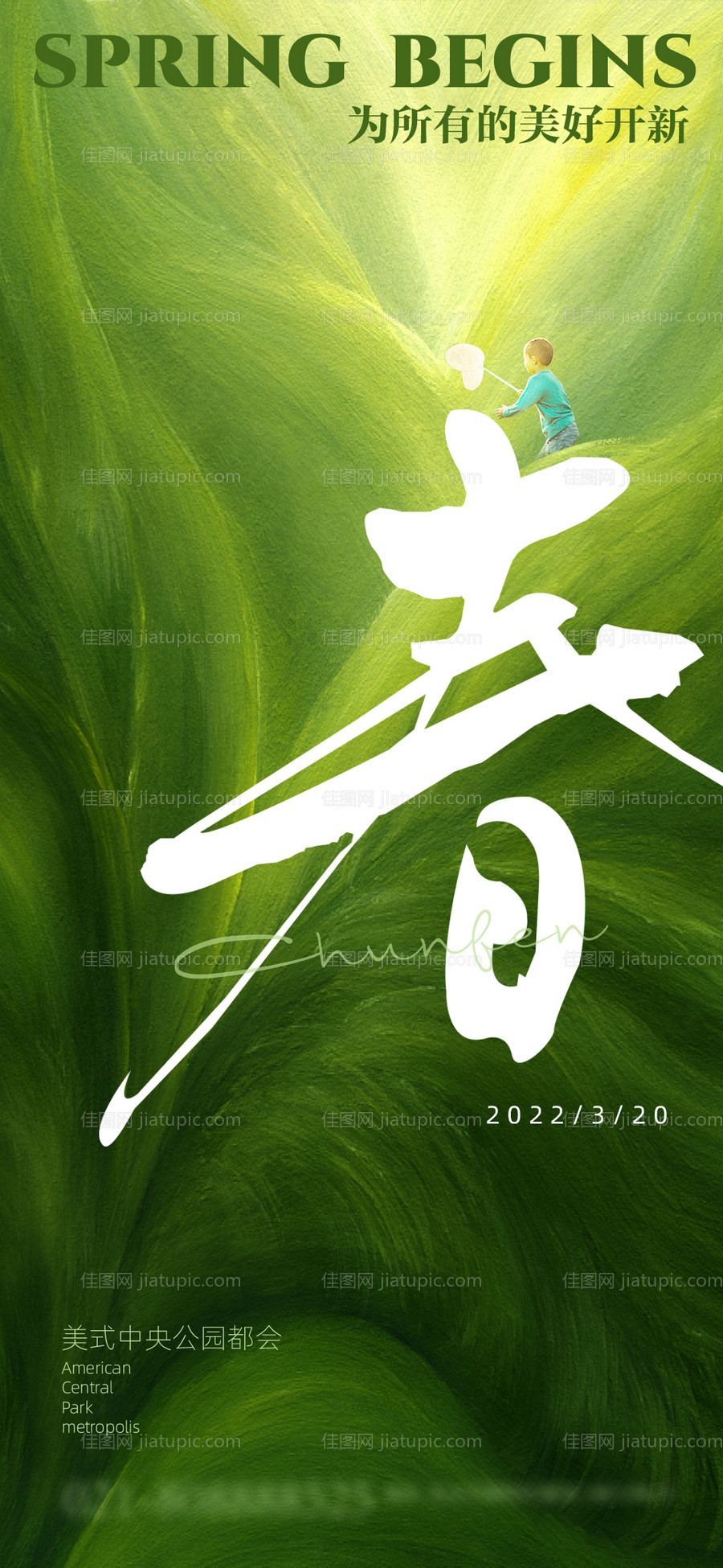 地产节气春分立春-源文件