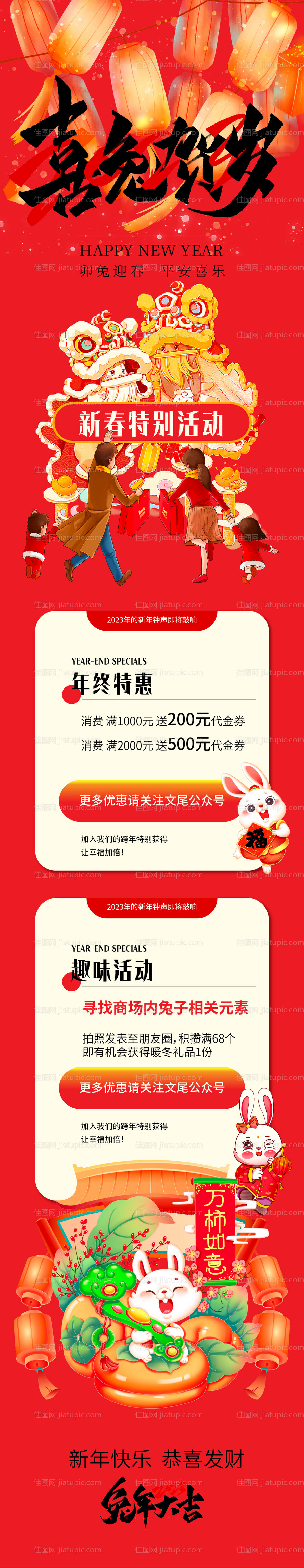 新年元旦活动长图海报-源文件