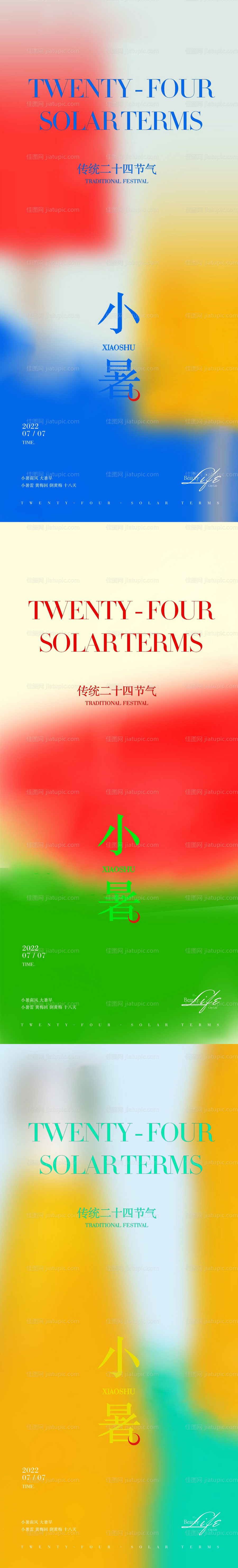 小暑节气系列海报-源文件