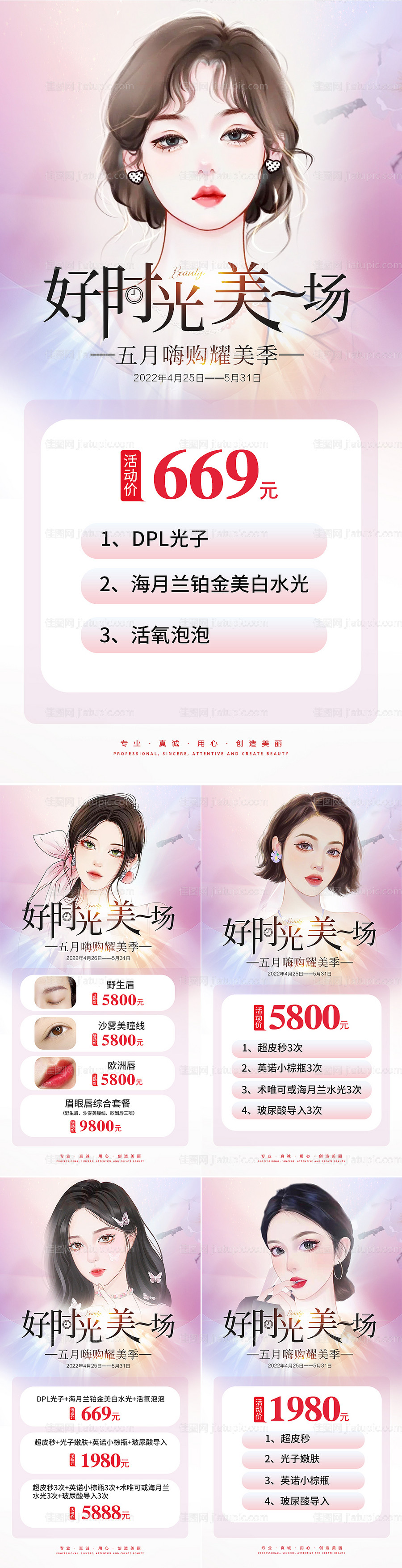 医美插画人物促销系列海报-源文件