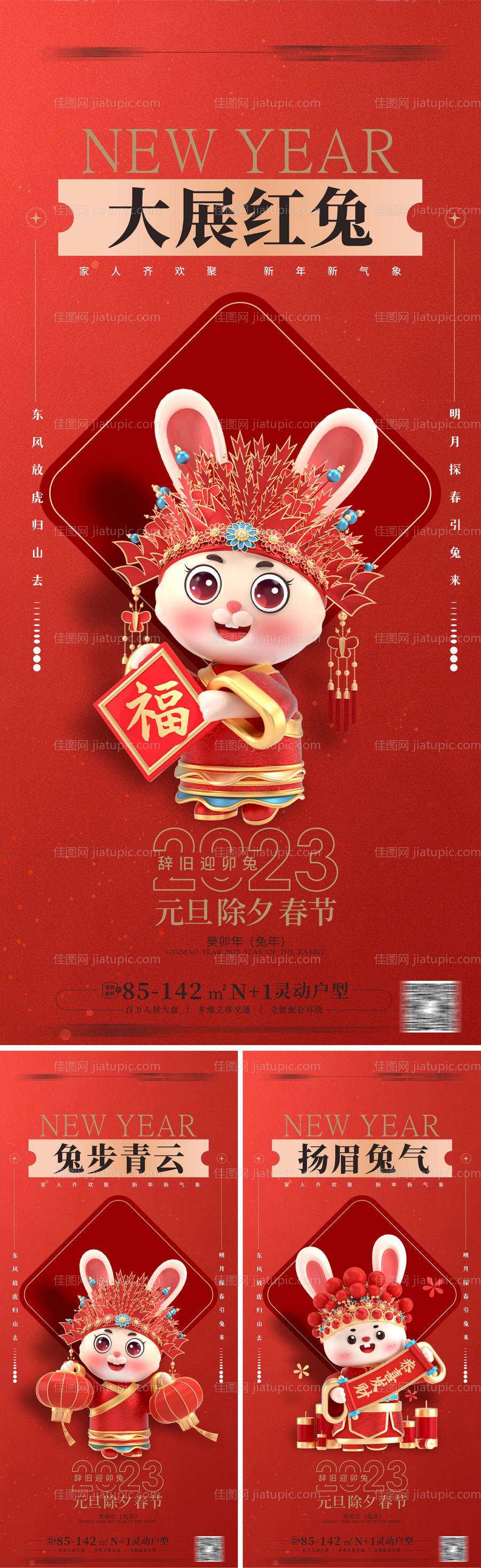 2023兔年海报 -源文件