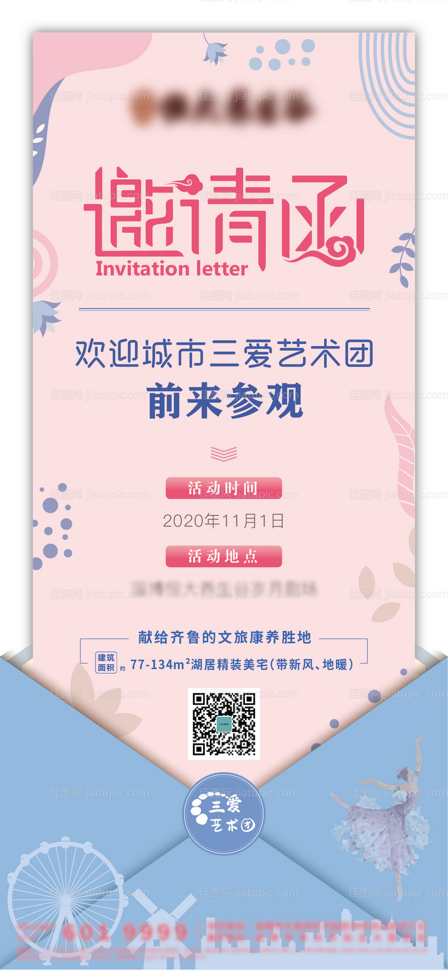 邀请函-源文件