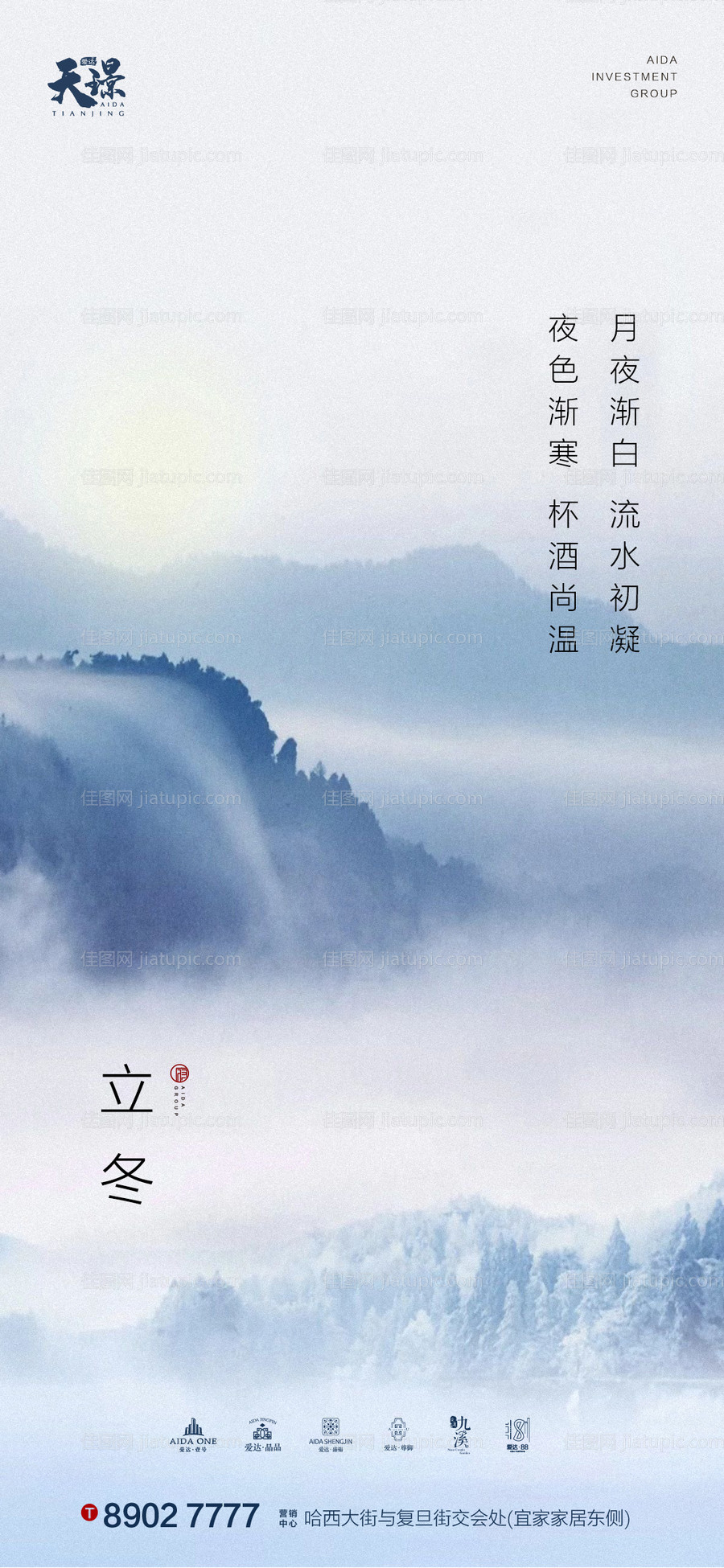 立冬山川美景大气海报-源文件