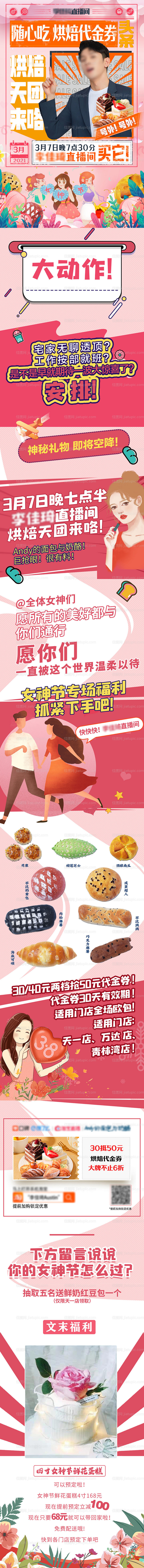 妇女节插画烘焙活动长图海报-源文件