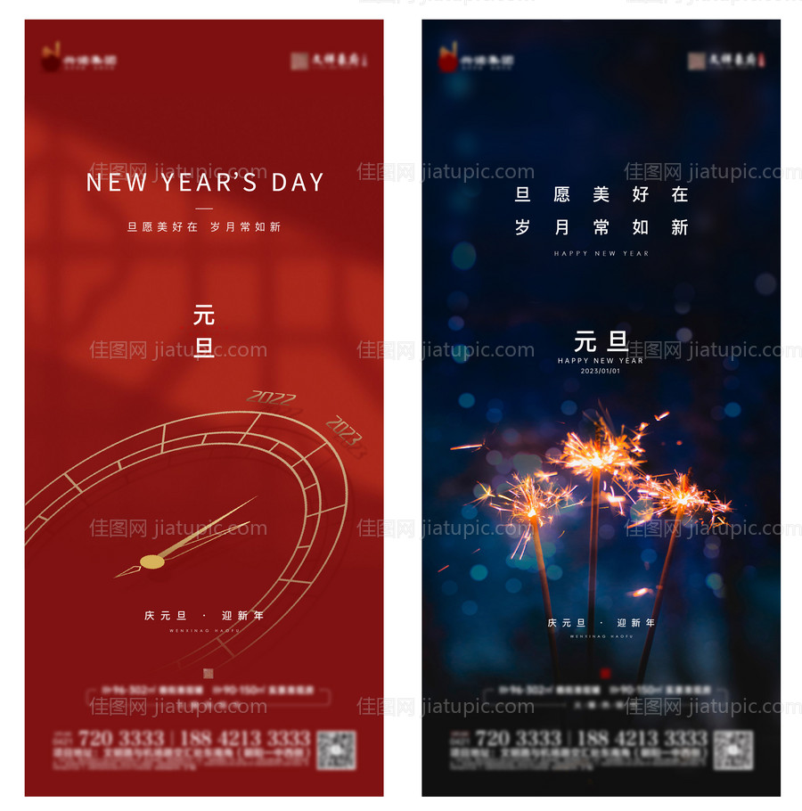 房地产元旦新年海报-源文件