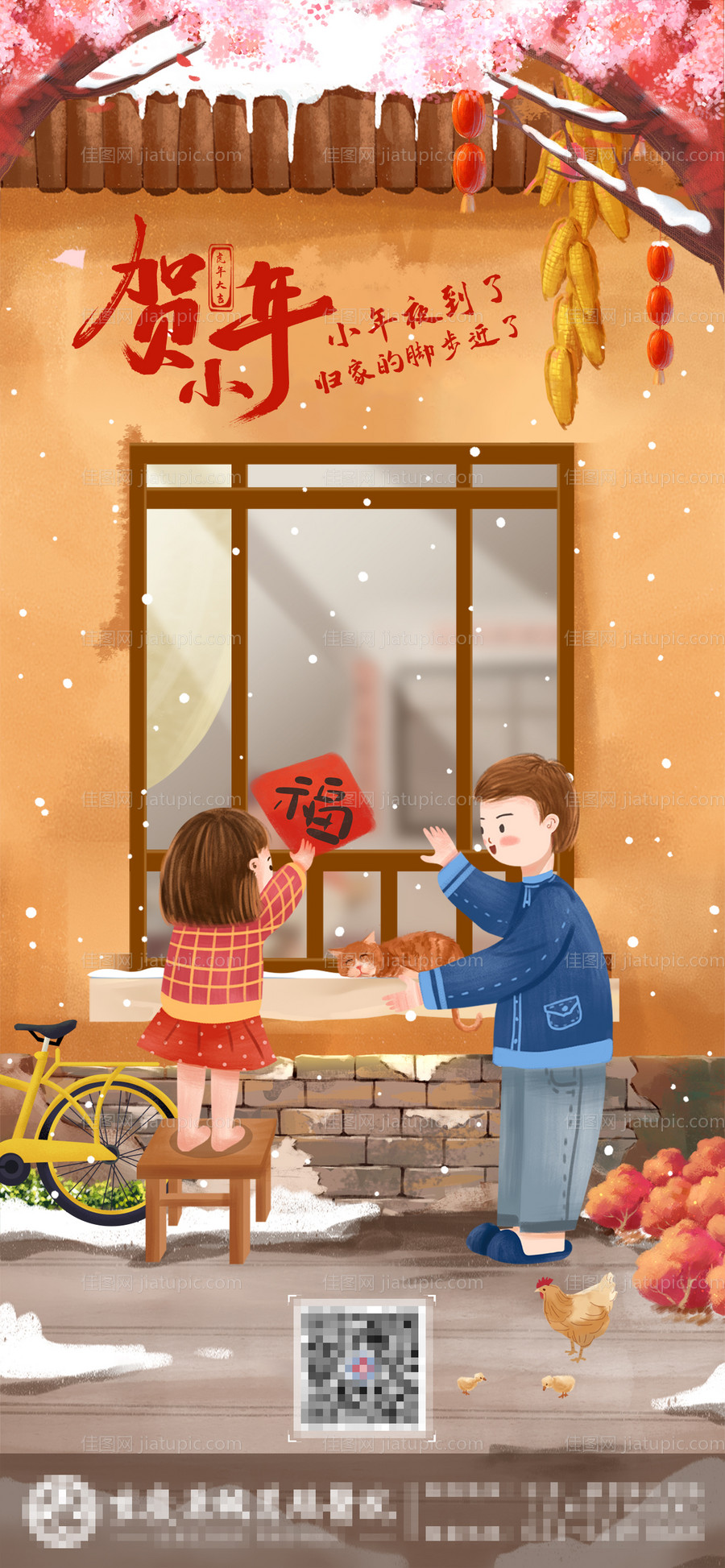 小年节气海报-源文件