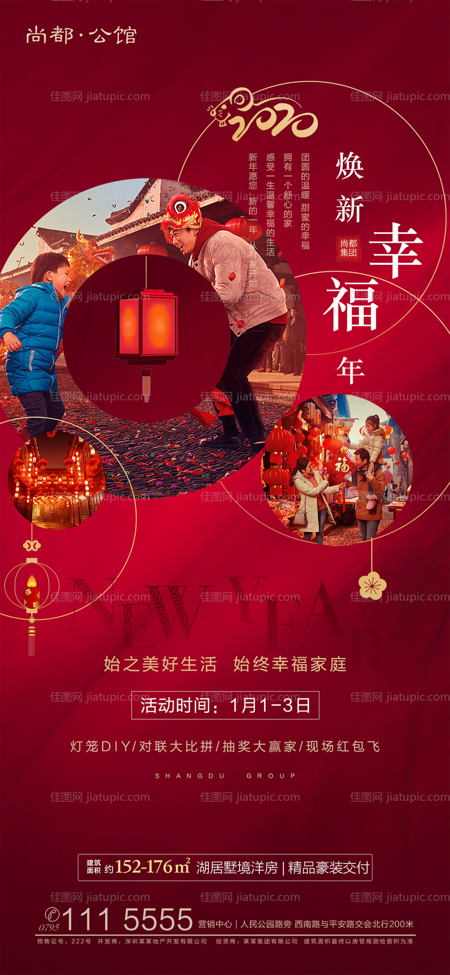 春节返乡置业暖场活动海报-源文件