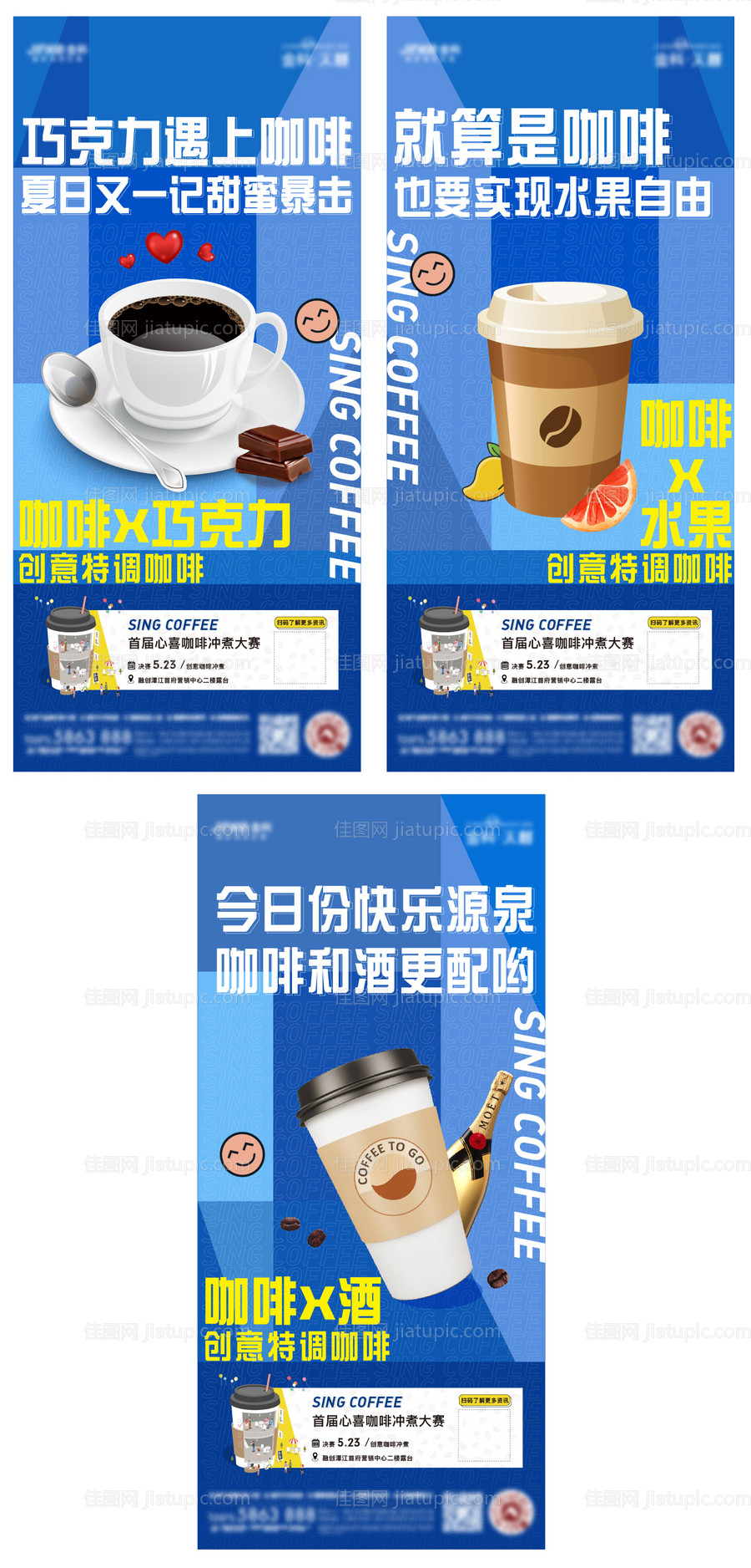 地产咖啡暖场活动系列海报-源文件