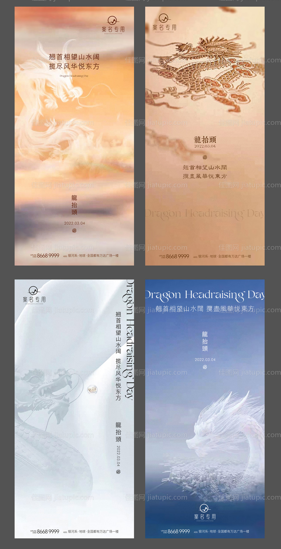 二月二龙抬头系列单图-源文件