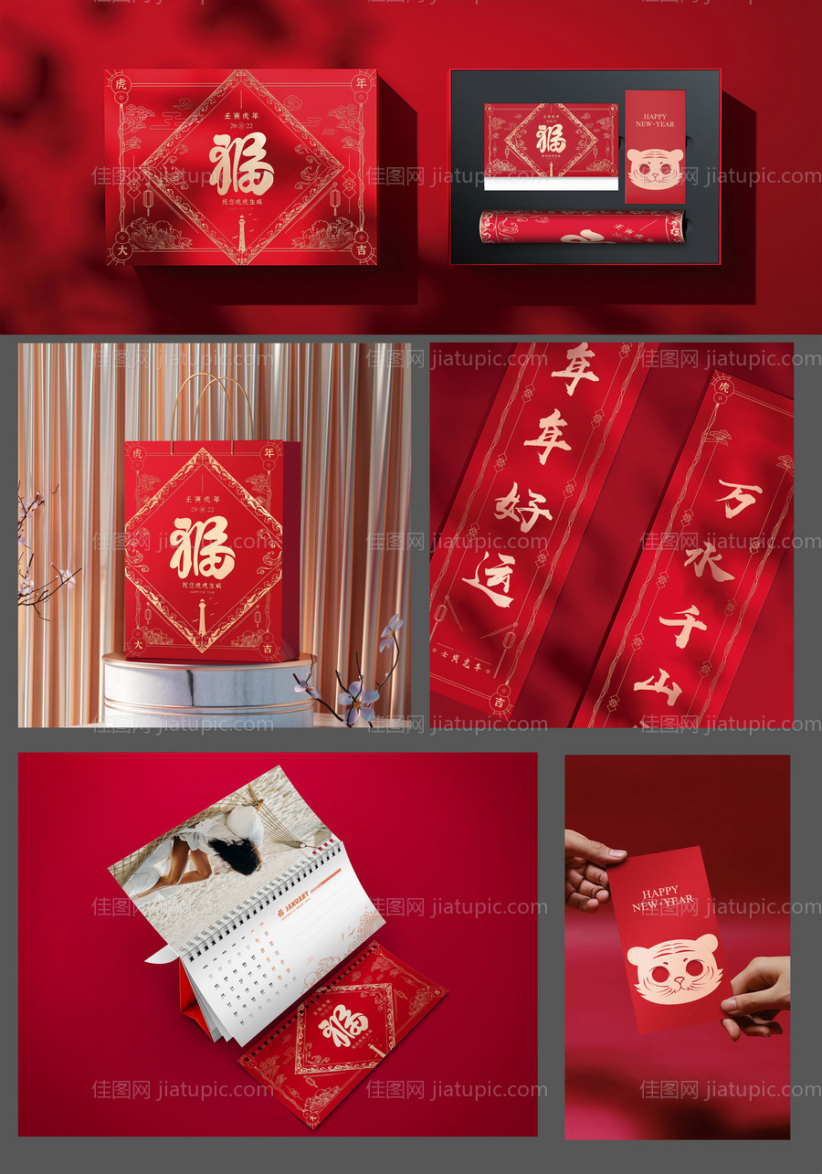新年虎年大礼包红包台历对联手提袋-源文件