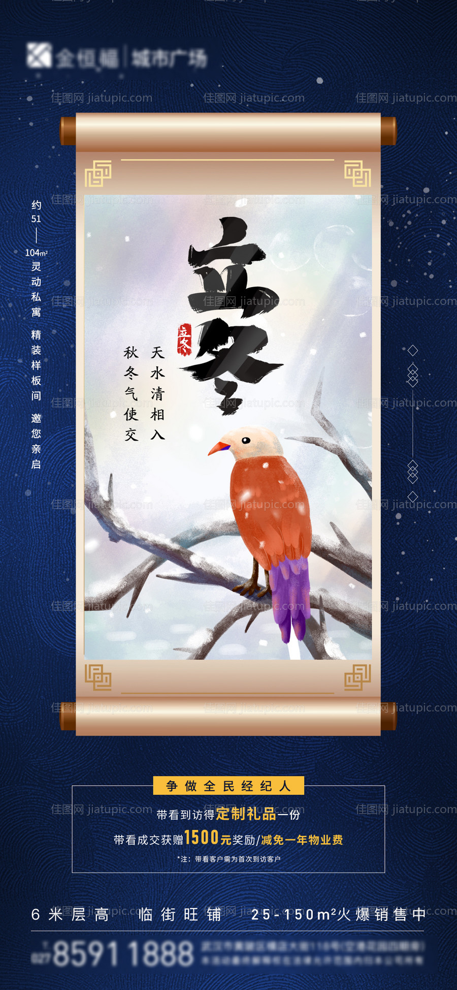 地产节气立冬海报-源文件