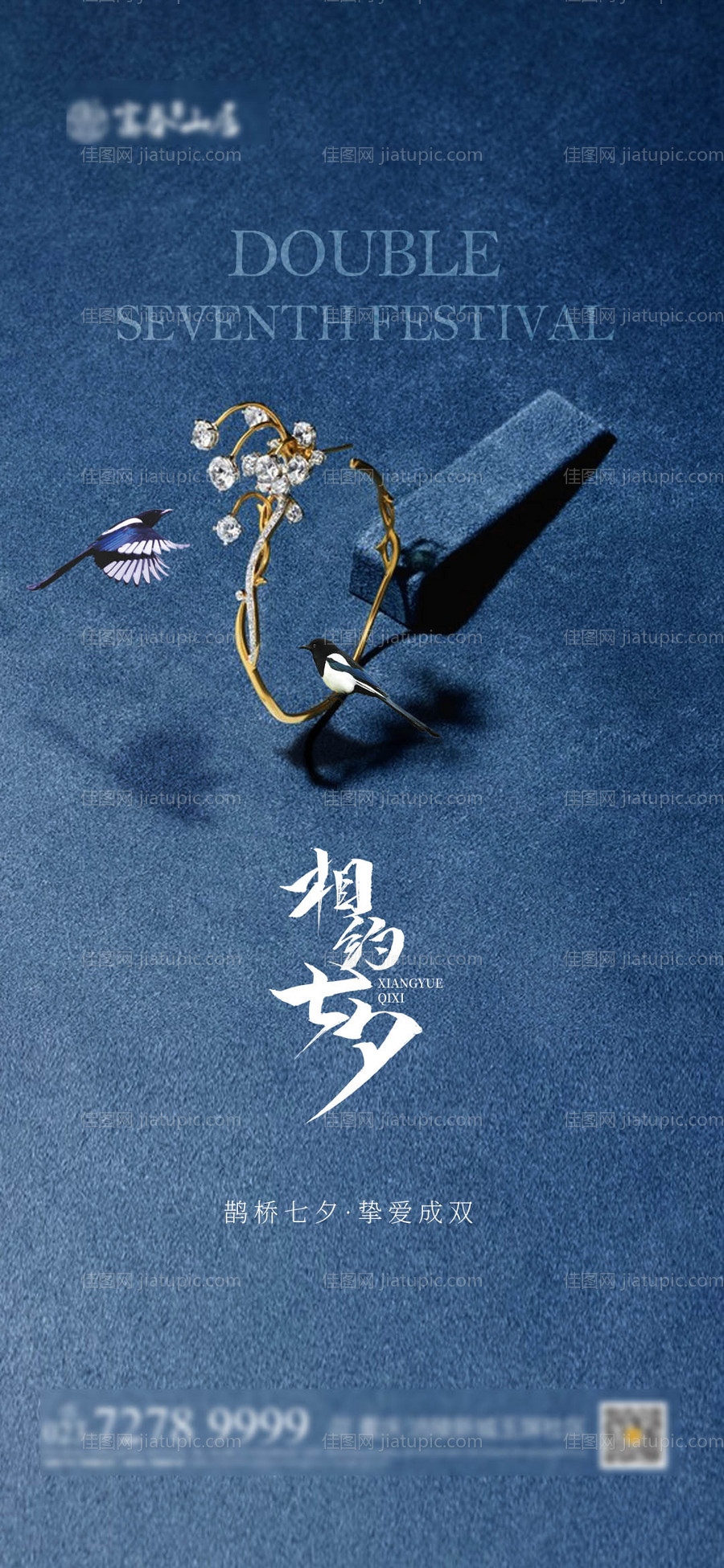 七夕情人节海报-源文件