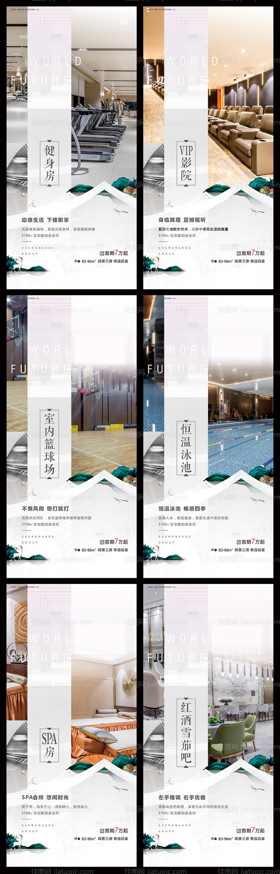 房地产价值点海报系列-源文件
