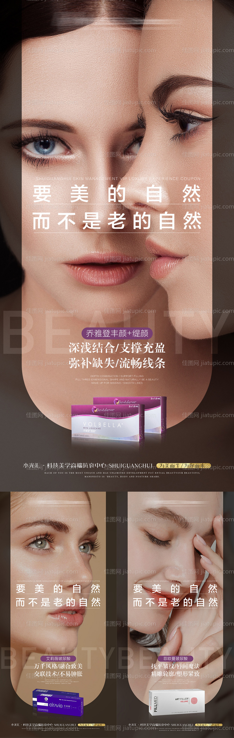 医美产品抗衰系列海报-源文件
