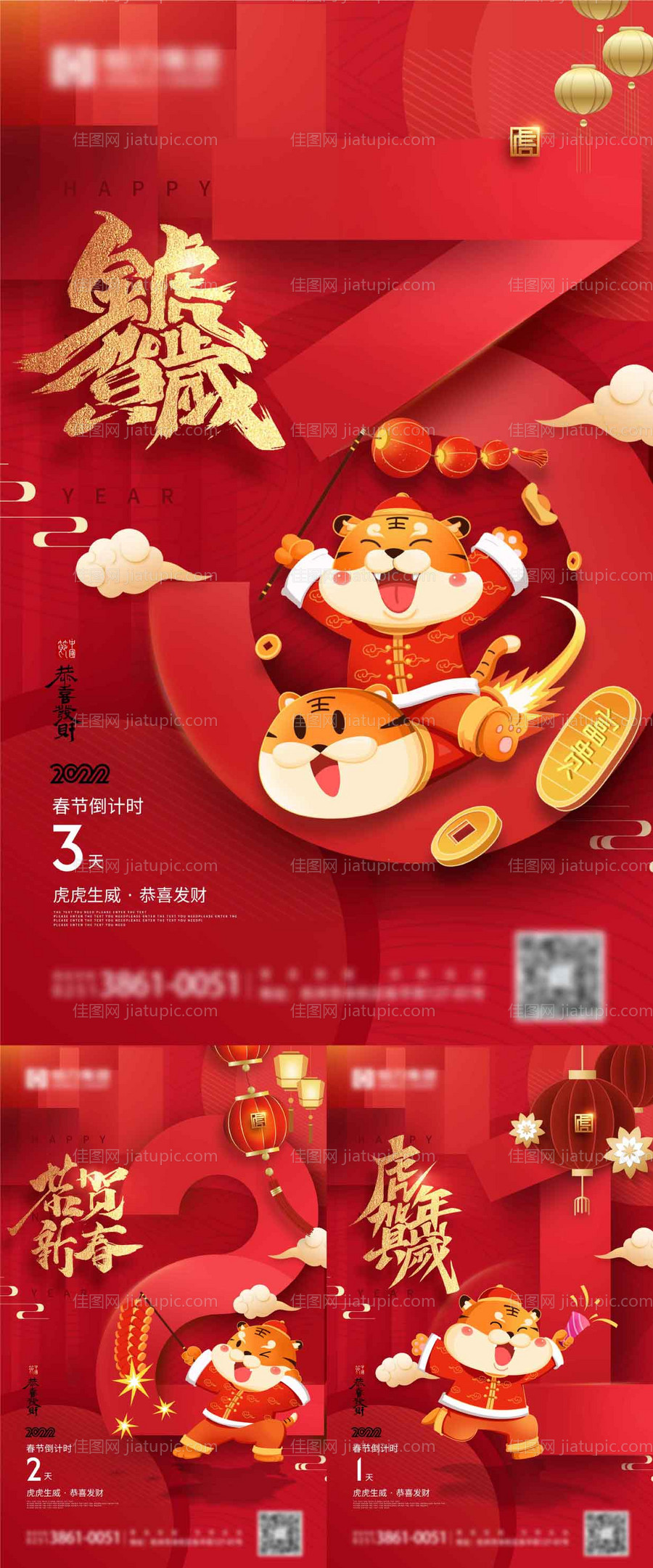 元旦倒计时系列海报-源文件