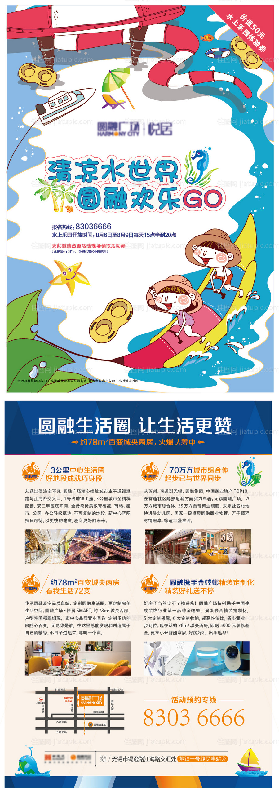 房地产水上乐园卡通创意DM宣传单页 -源文件