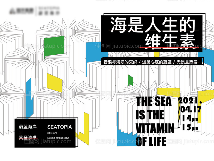 读书会线条活动展板-源文件