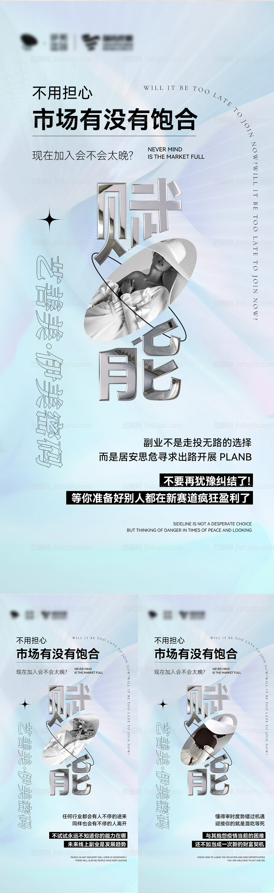 微商造势系列招商海报-源文件