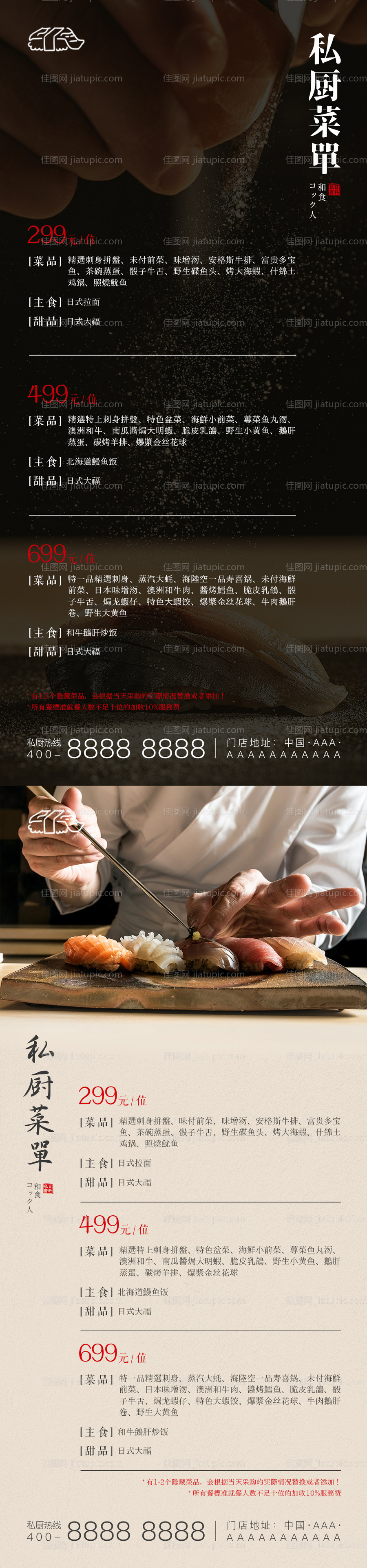 日料私厨菜单-源文件