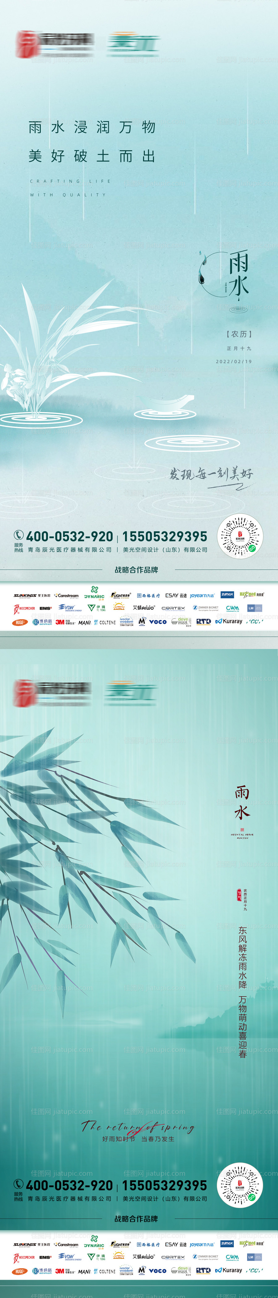 二十四节气雨水系列海报-源文件