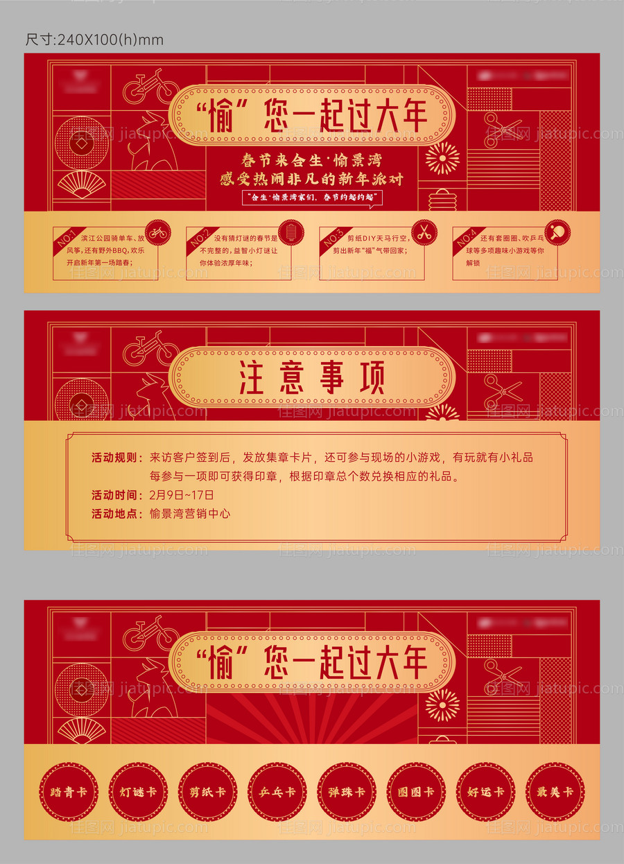 房地产红金新年活动券-源文件