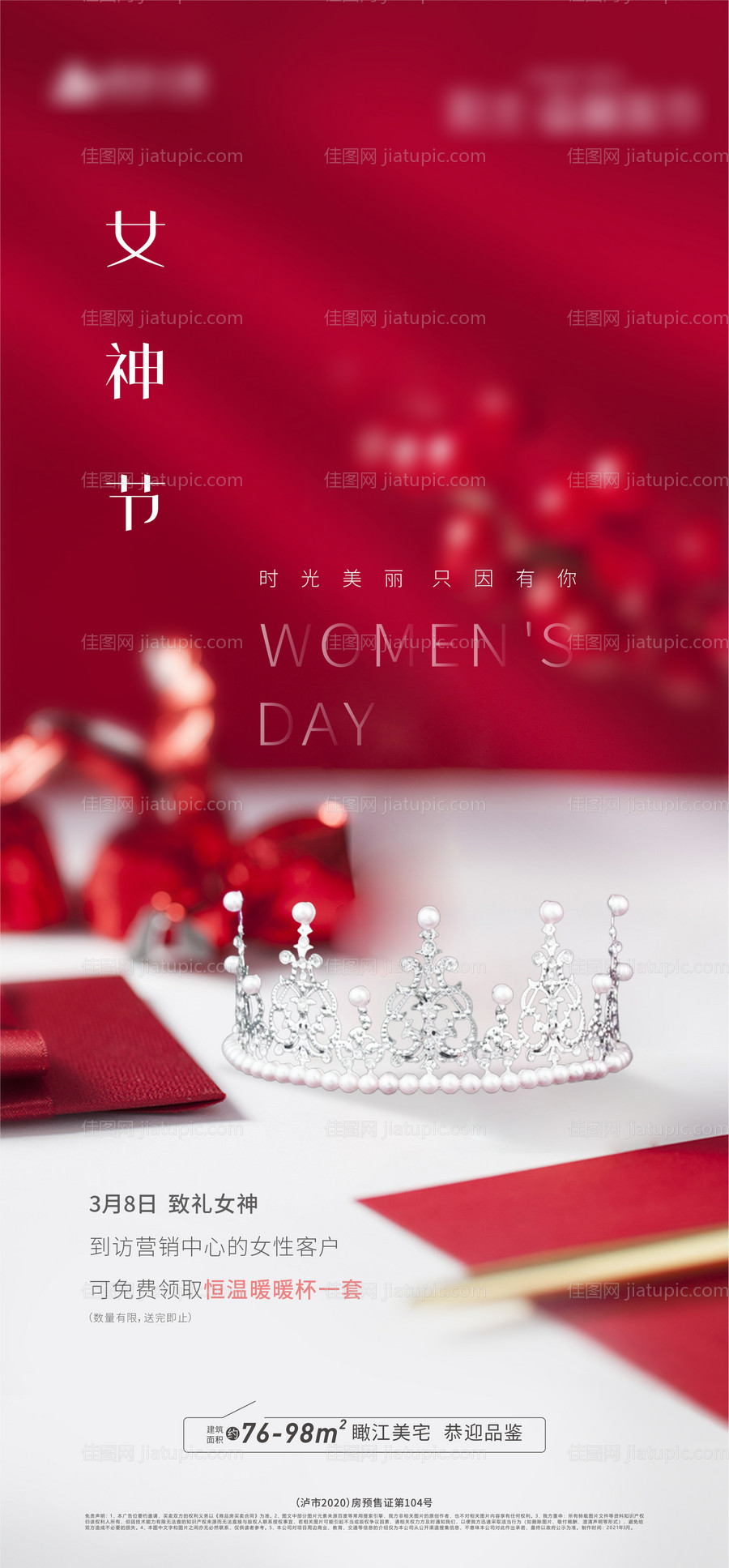 女神节海报-源文件