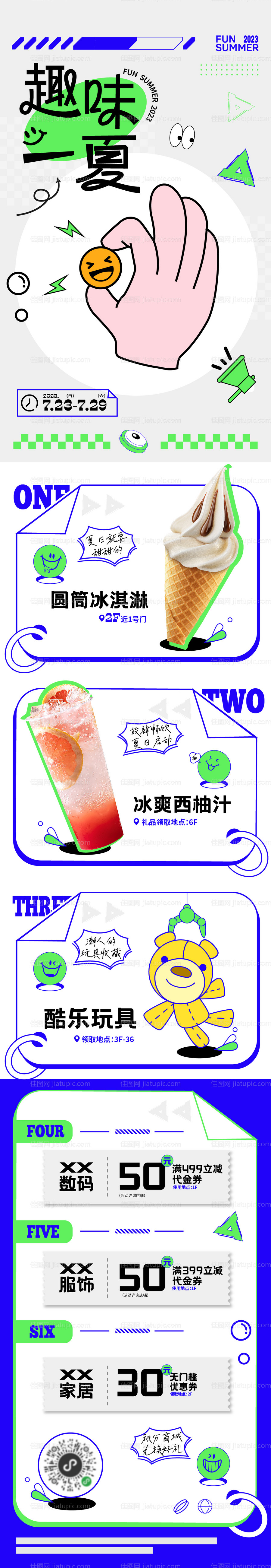 夏日商场促销长图-源文件