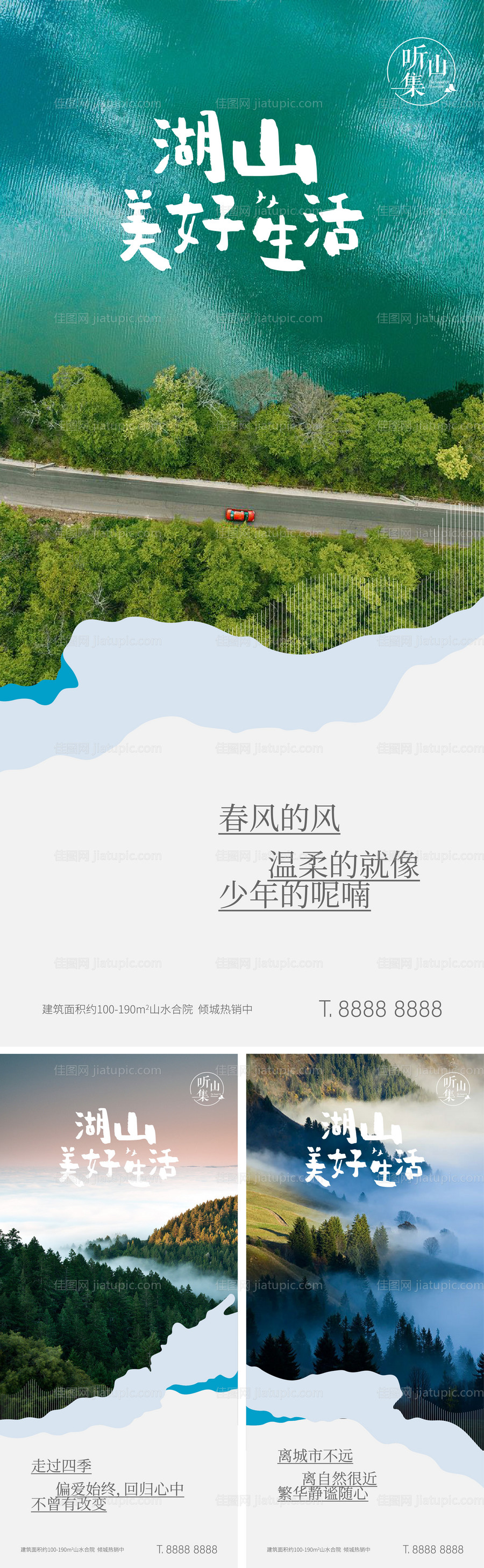地产文旅小镇山居湖居系列微信稿 -源文件