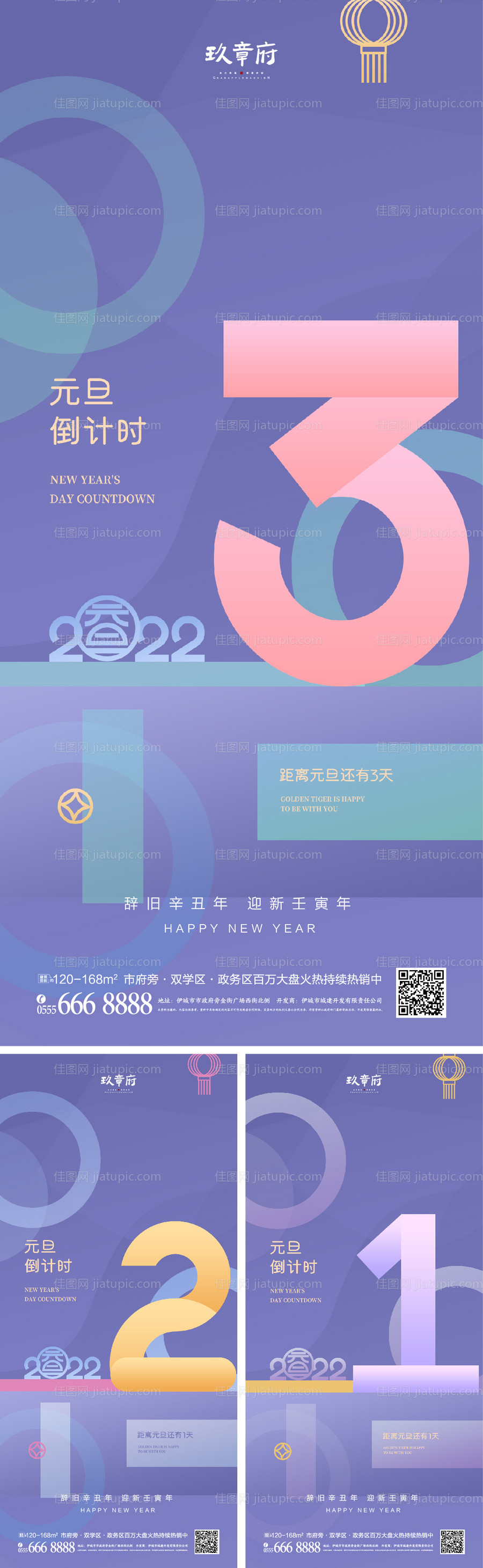 2022虎年元旦倒计时海报-源文件