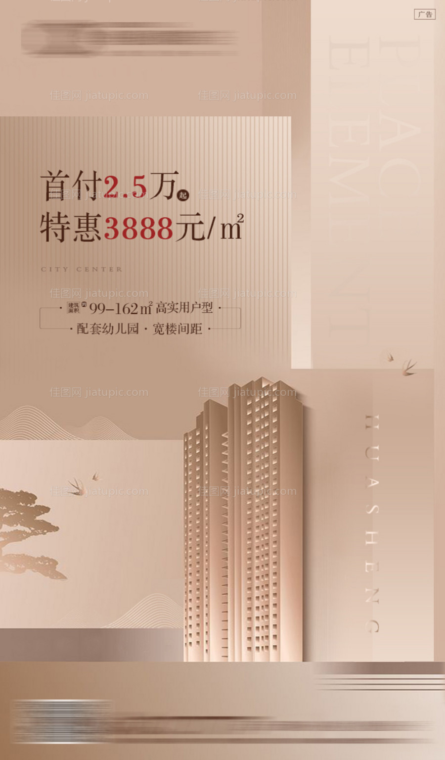 房地产营销首付海报-源文件