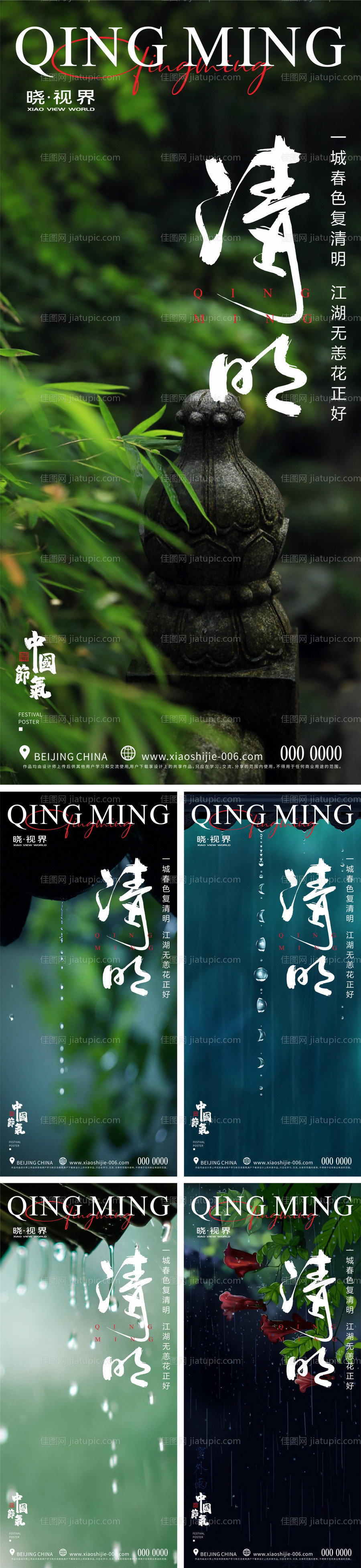 地产二十四节气之清明节气系列海报-源文件